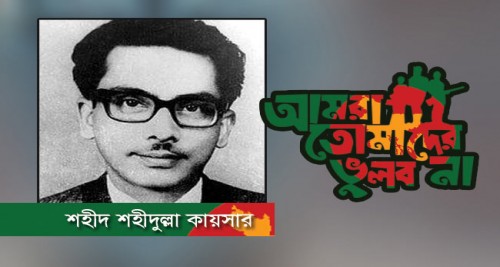 শহীদুল্লা কায়সার