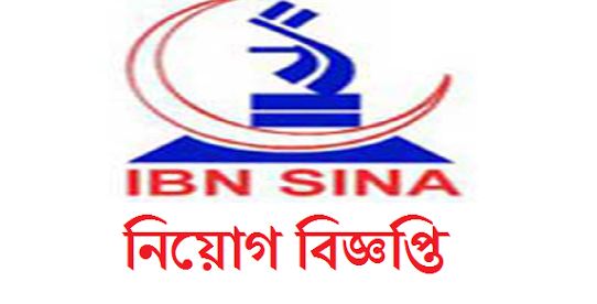  ইবনে সিনা ফার্মাসিউটিক্যাল ইন্ডাস্ট্রিজ লিমিটেড জনবল নিয়োগ  বিজ্ঞপ্তি 