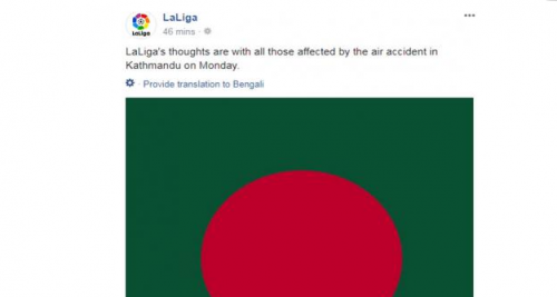 বাংলাদেশকে শোক জানিয়েছে 'লা লিগা'