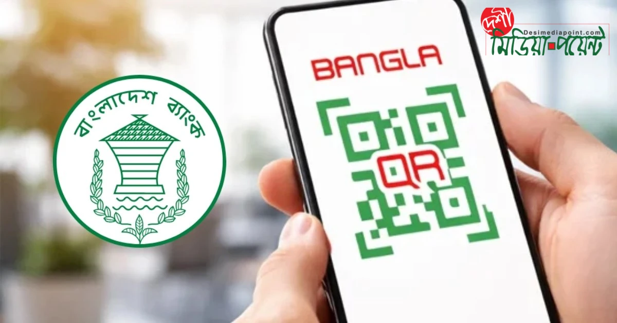 বাংলা কিউআর লেনদেনে মার্চেন্ট ফি প্রত্যাহার: ক্ষুদ্র ব্যবসায়ীদের জন্য প্রণোদনার নতুন দিগন্ত
