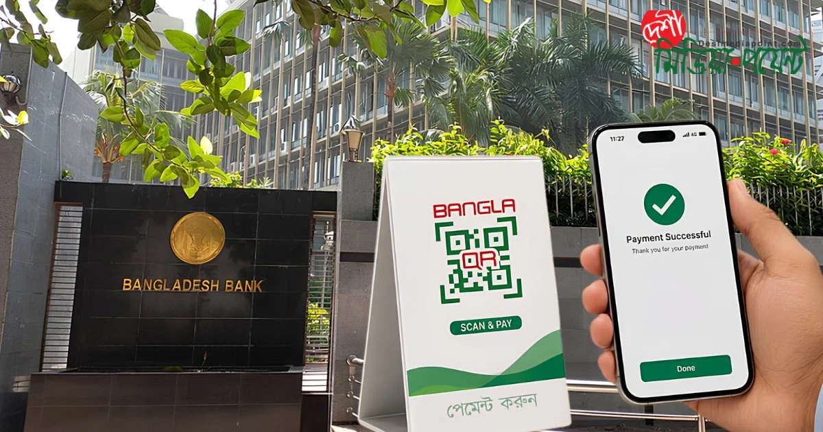 বাংলা কিউআর লেনদেন বৃদ্ধি: ২ হাজার টাকা পর্যন্ত লেনদেনে ৬ টাকা প্রণোদনা ঘোষণা