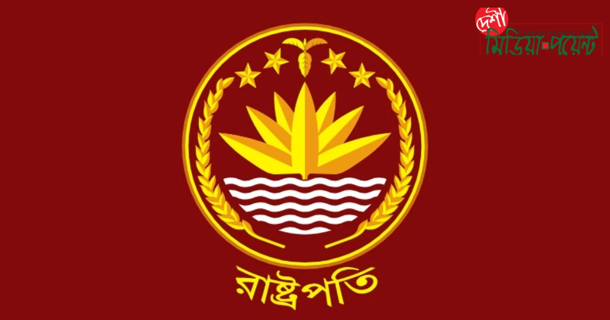 রাষ্ট্রপতি নির্বাচনে বিএনপির প্রার্থী চূড়ান্ত: আজই আনুষ্ঠানিক ঘোষণা