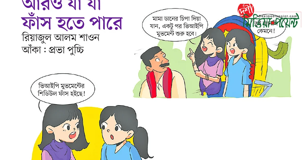 অক্টোবর ২০২৬-এর বিশেষ চমক: ফাঁস হলো আগামী সংখ্যার সম্ভাব্য সব লেখা!