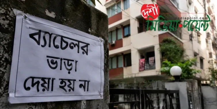 ঢাকায় ব্যাচেলরদের আবাসন: ভোগান্তি কমাতে স্মার্ট কৌশল