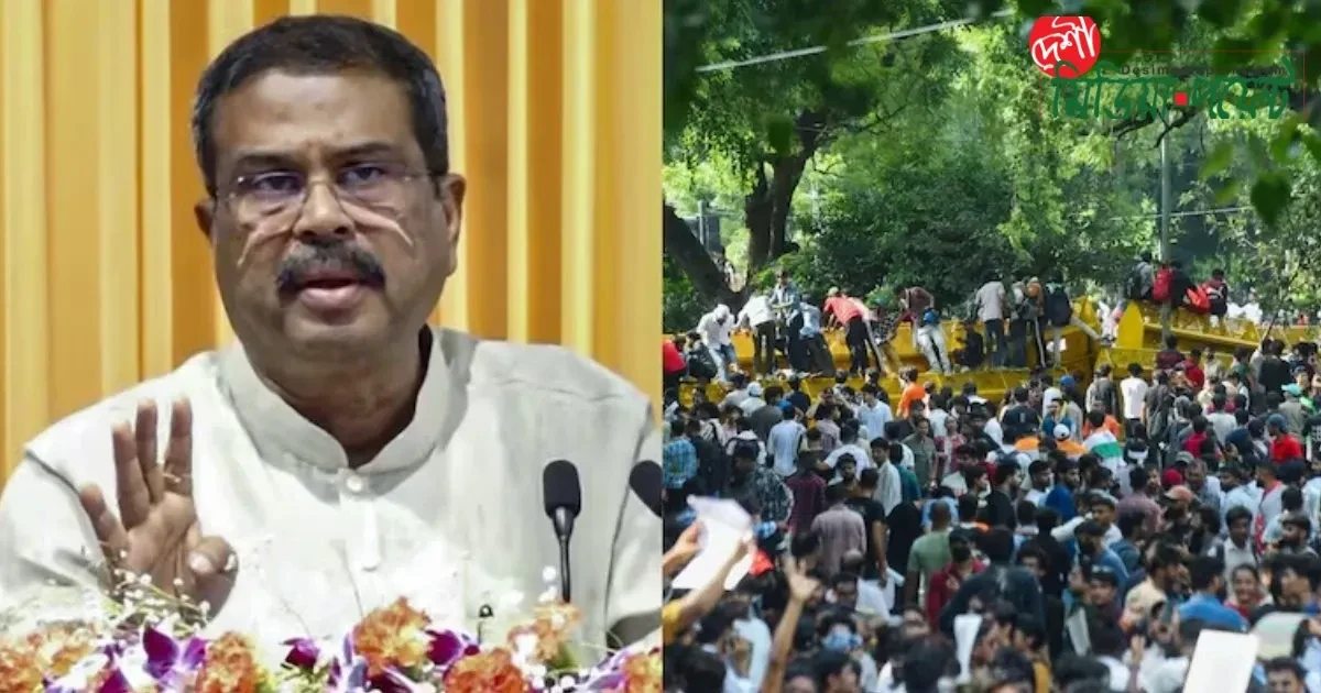 ভারতের শিক্ষামন্ত্রী ধর্মেন্দ্র প্রধানের পদত্যাগ: দীর্ঘ ছাত্র আন্দোলনের ফলশ্রুতি