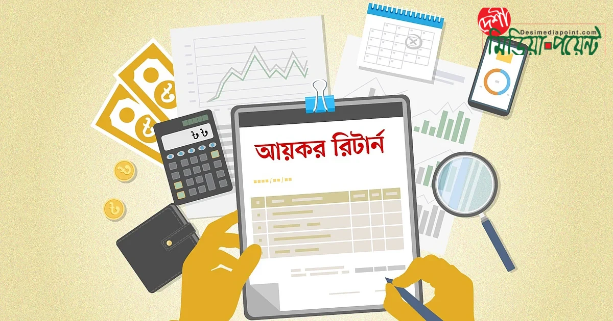 আয়কর রিটার্ন: ছাড় পেতে কখন জমা দেবেন, কখন গুনতে হবে জরিমানা?