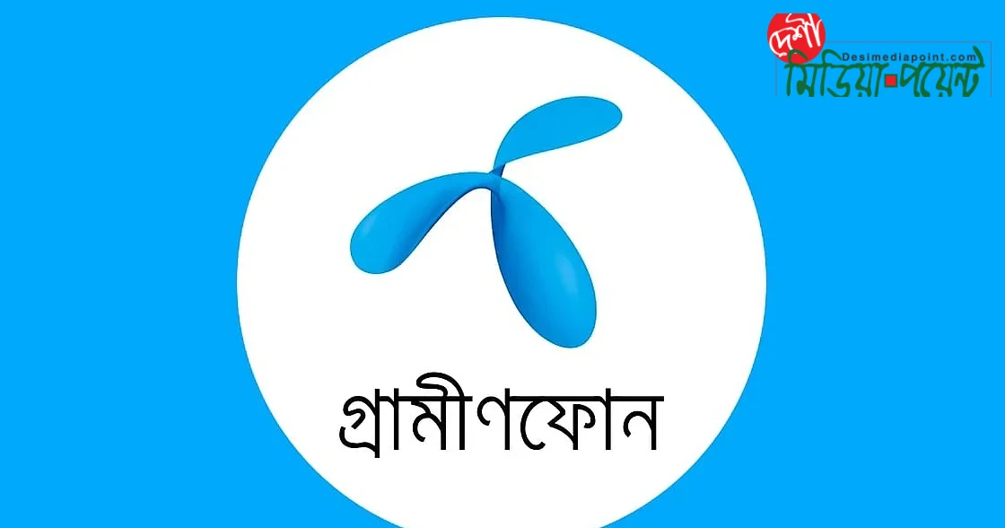 গ্রামীণফোনের মুনাফায় পতন, ৯ মাসে ব্যবসা কমেছে ১৯২ কোটি টাকা