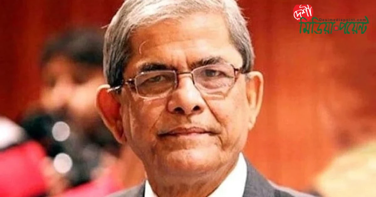 বাংলাদেশের পরবর্তী রাষ্ট্রপতি পদে মির্জা ফখরুলের মনোনয়ন সুনিশ্চিত: বিএনপিতে নয়া সমীকরণ ও বিরোধী জোটের প্রতিদ্বন্দ্বিতা