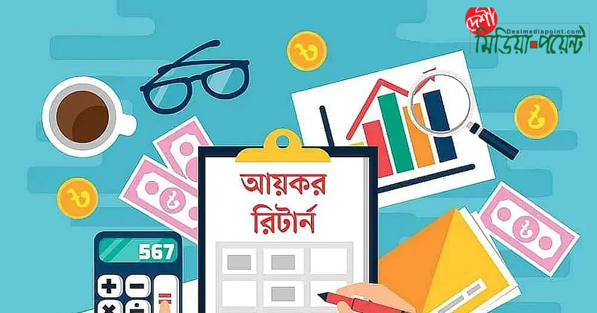 আয়কর রিটার্ন দাখিল: ১০টি অবশ্য জ্ঞাতব্য প্রশ্ন ও বিশেষজ্ঞ উত্তর